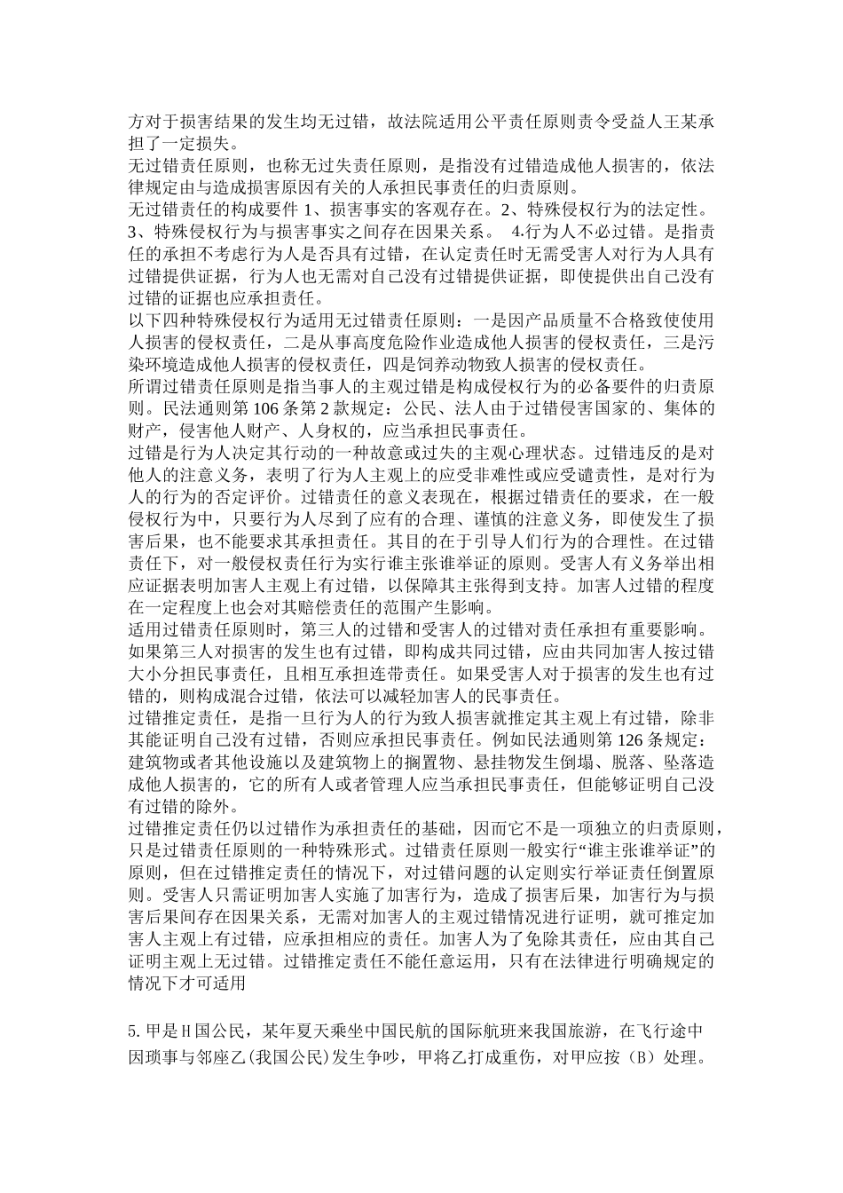 事业单位公开招聘工作人员公共基础知识_第2页