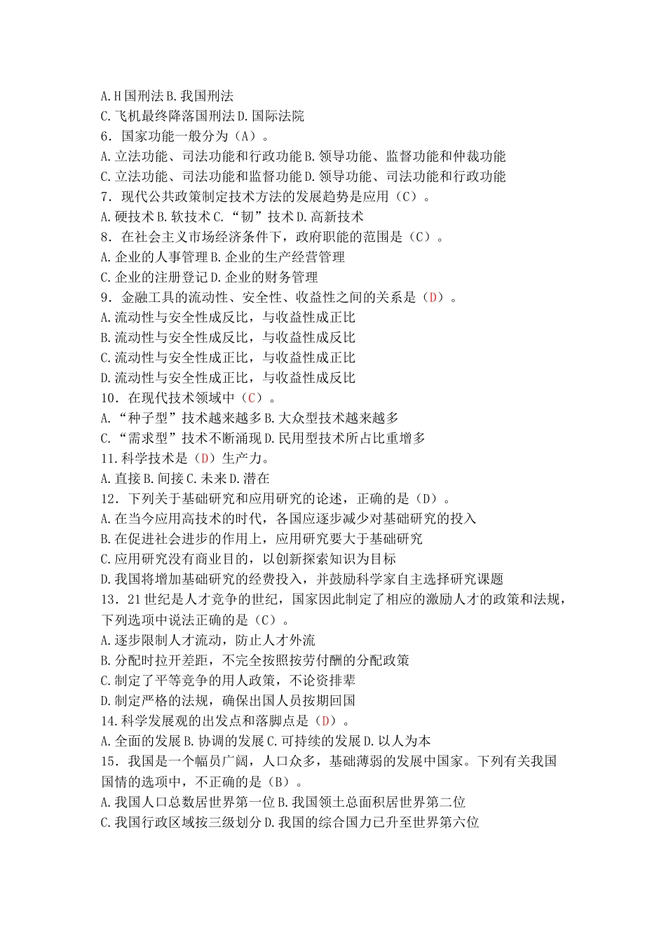 事业单位公开招聘工作人员公共基础知识_第3页