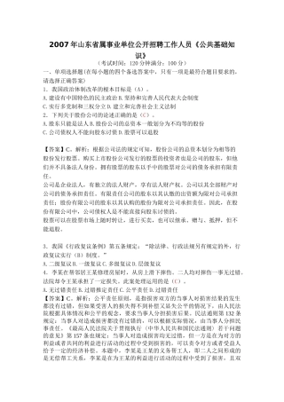 事业单位公开招聘工作人员公共基础知识