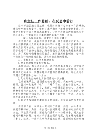 班主任工作总结：在反思中前行