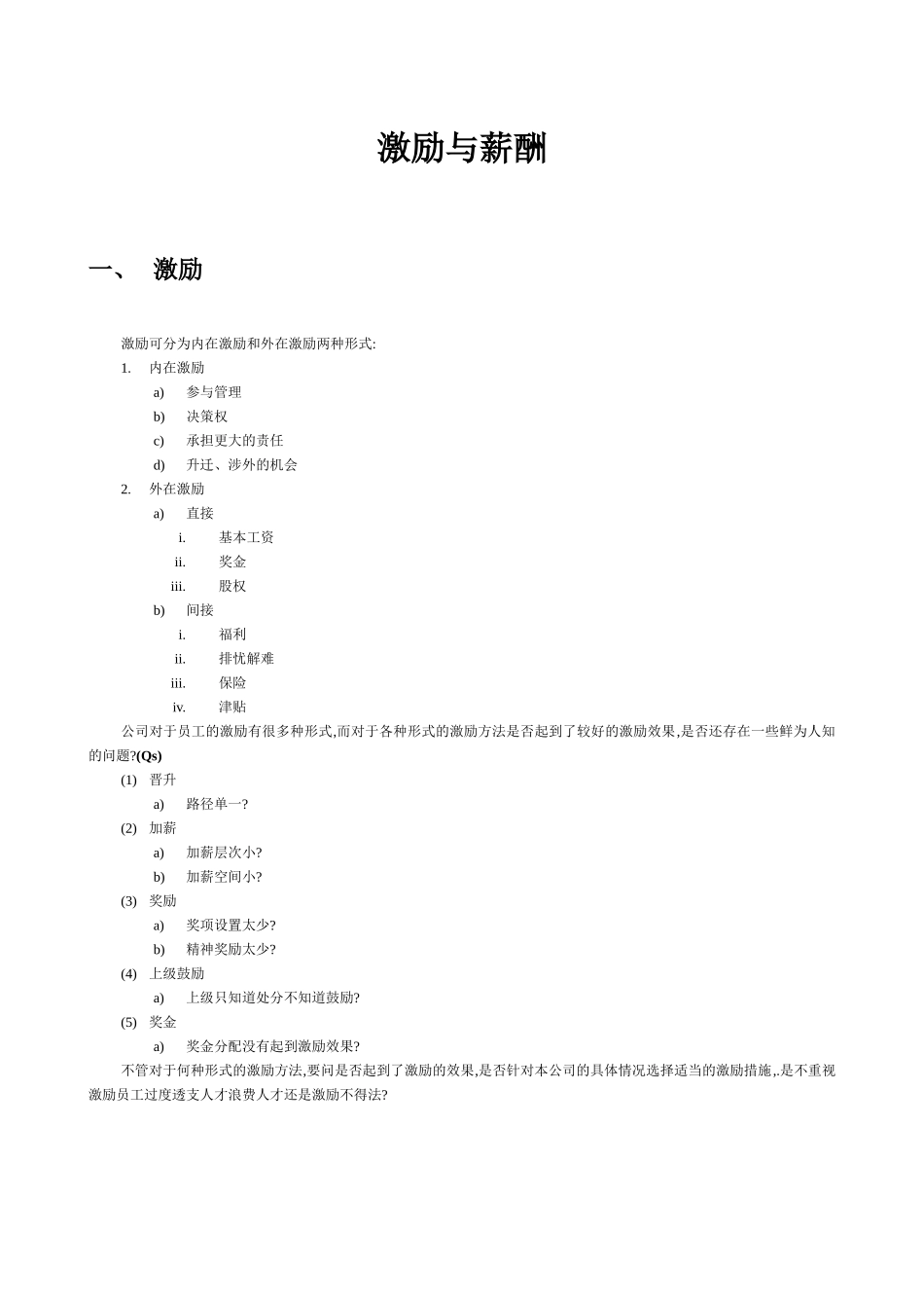 员工激励与薪酬管理概况_第1页