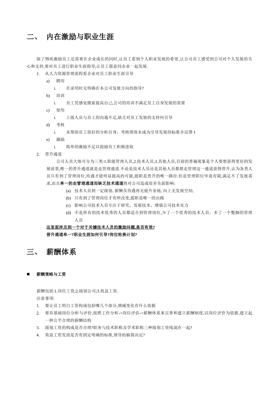 员工激励与薪酬管理概况_第2页