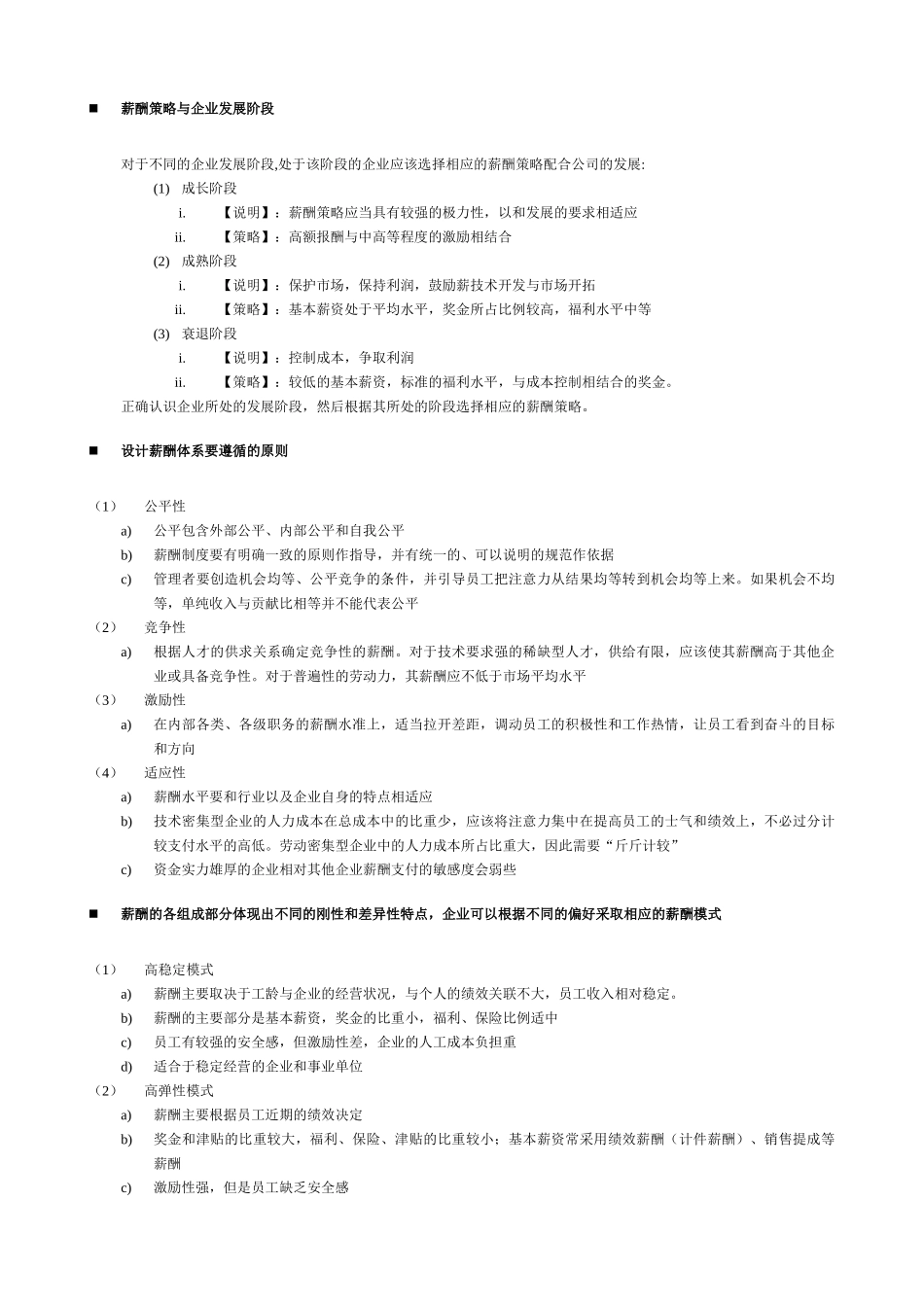 员工激励与薪酬管理概况_第3页