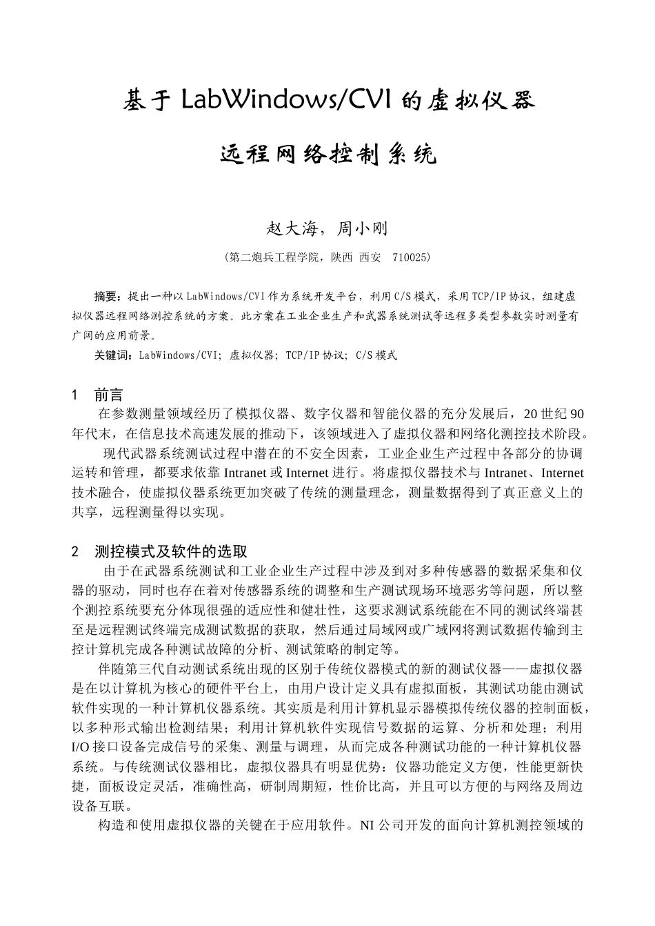 人力资源-LabWindowsCVI环境下利用TCPIP协议_第1页