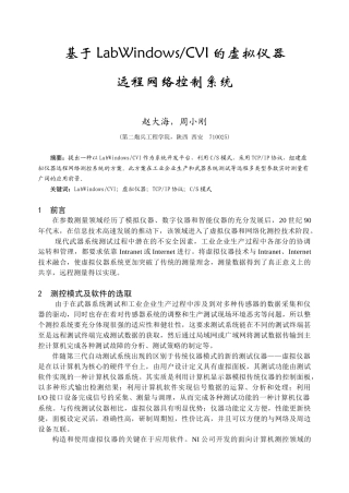 人力资源-LabWindowsCVI环境下利用TCPIP协议