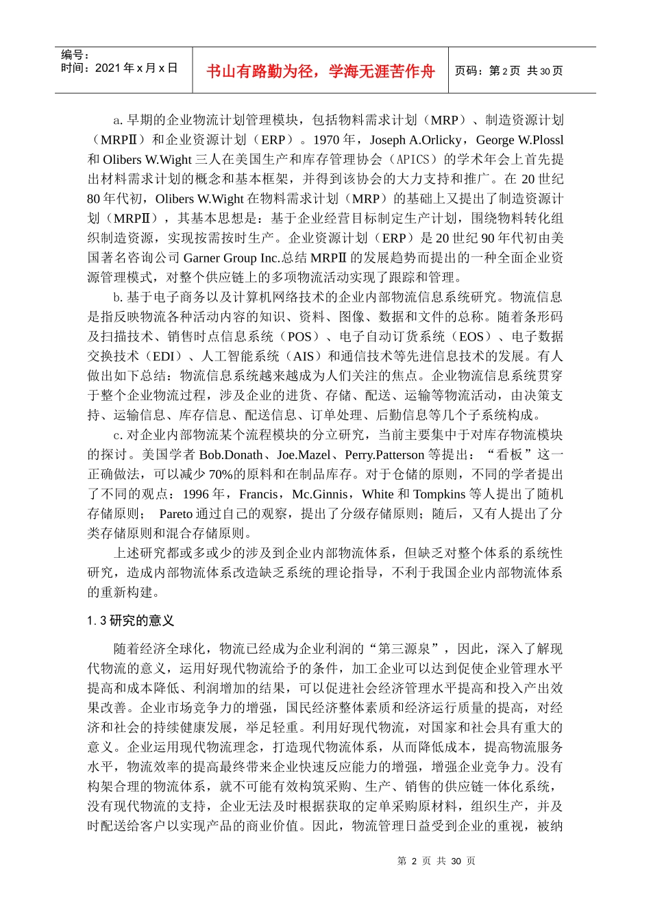 江苏森威集团内部物流体系的分析与研究_第3页