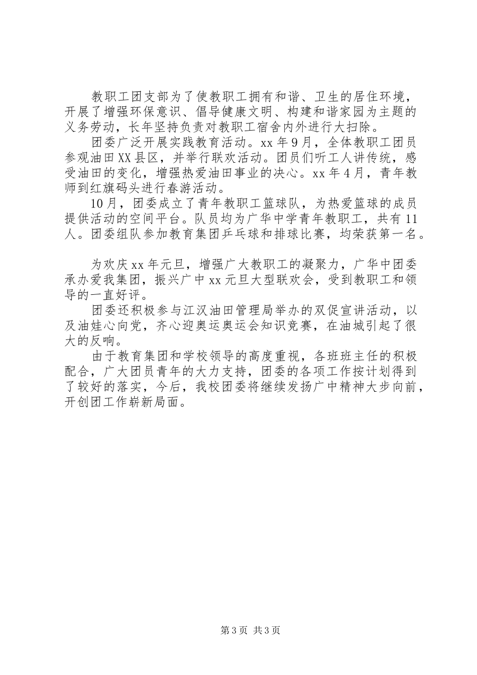 高中团支部工作总结_第3页