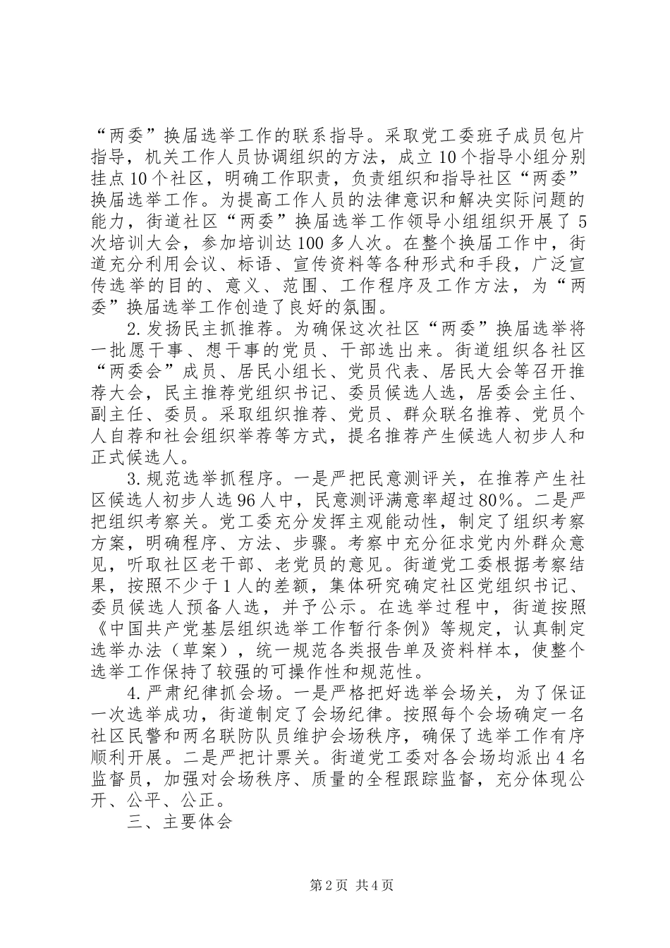 街道社区两委换届工作总结_第2页
