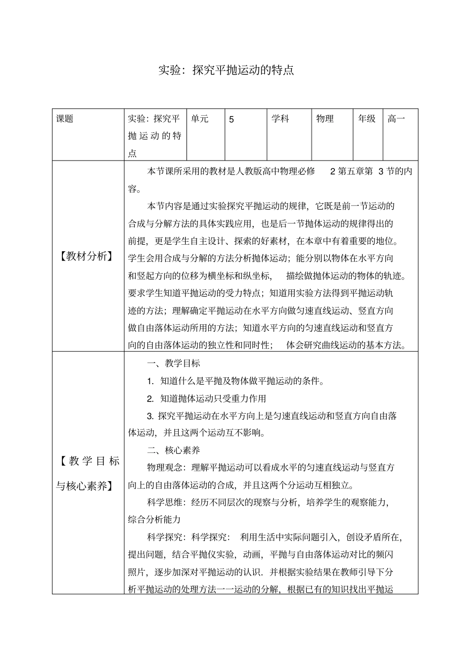 人教版必修25.3实验：探究平抛运动的特点教案_第1页