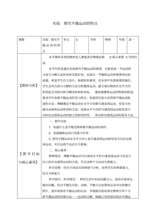 人教版必修25.3实验：探究平抛运动的特点教案