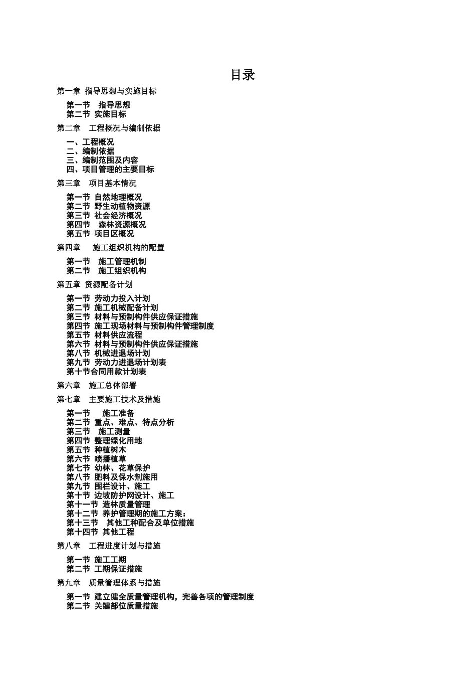 植被恢复项目施工组织设计_第1页