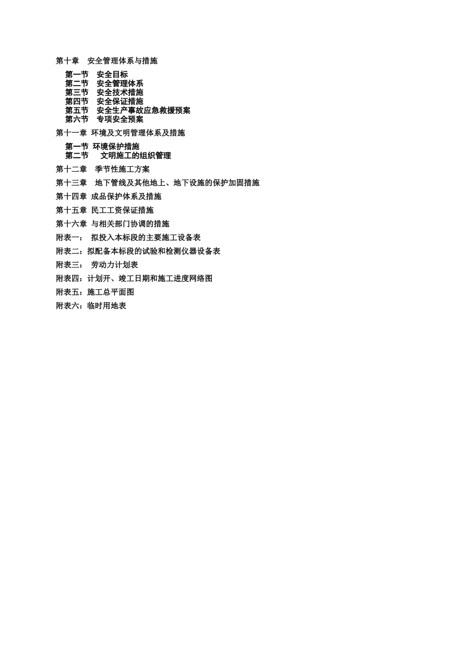 植被恢复项目施工组织设计_第2页