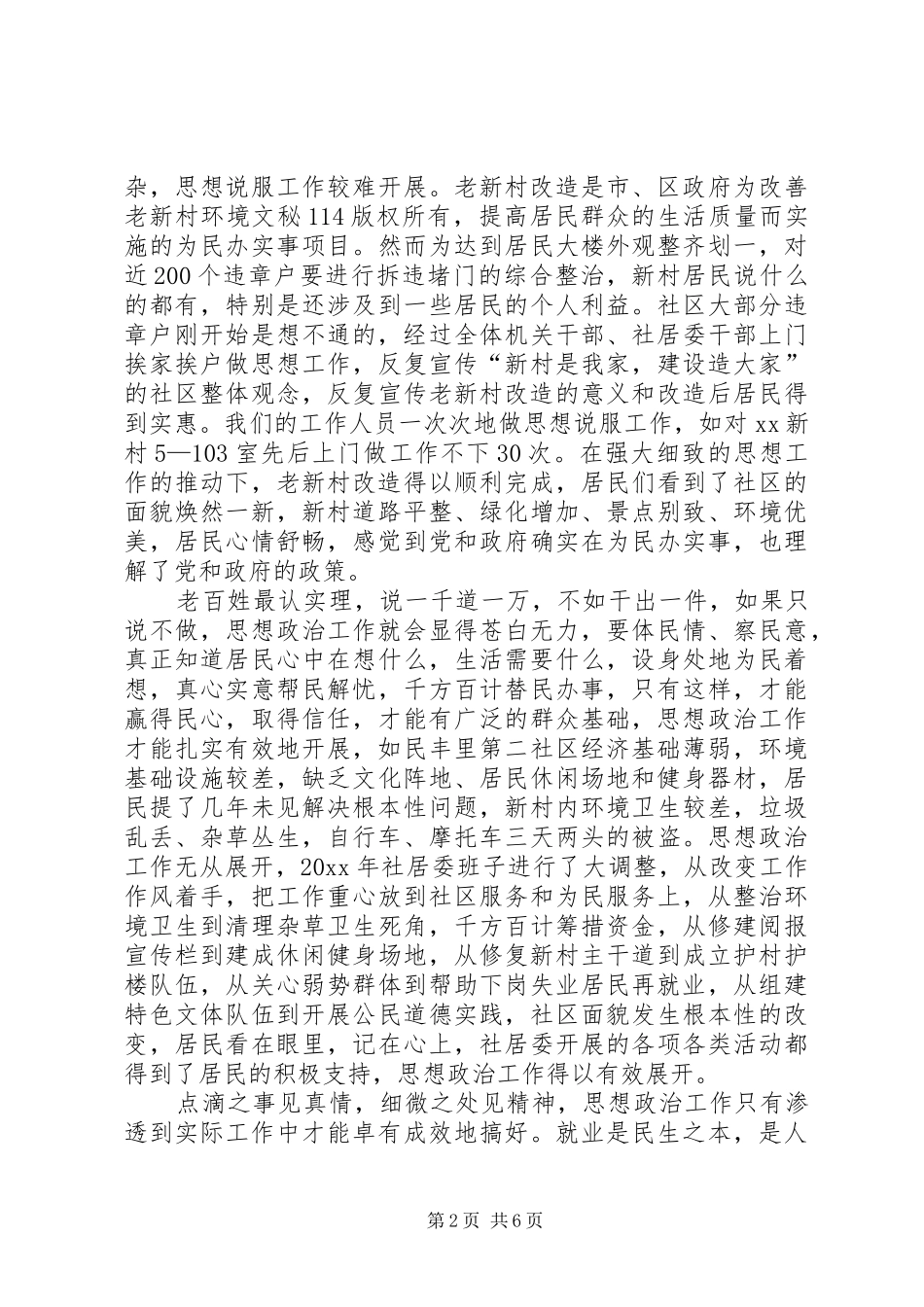 街道社区思想政治工作总结_第2页