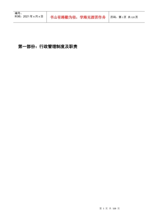 民营医院全部规章制度行政管理制度及职责