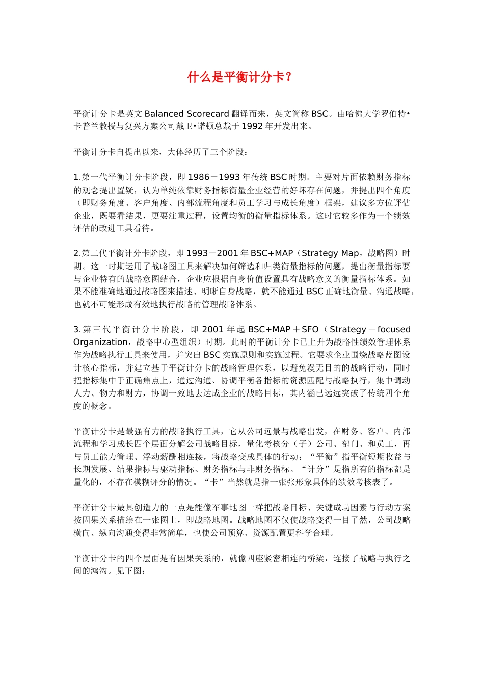 什么是平衡计分卡？_第1页