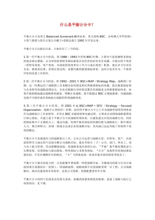 什么是平衡计分卡？