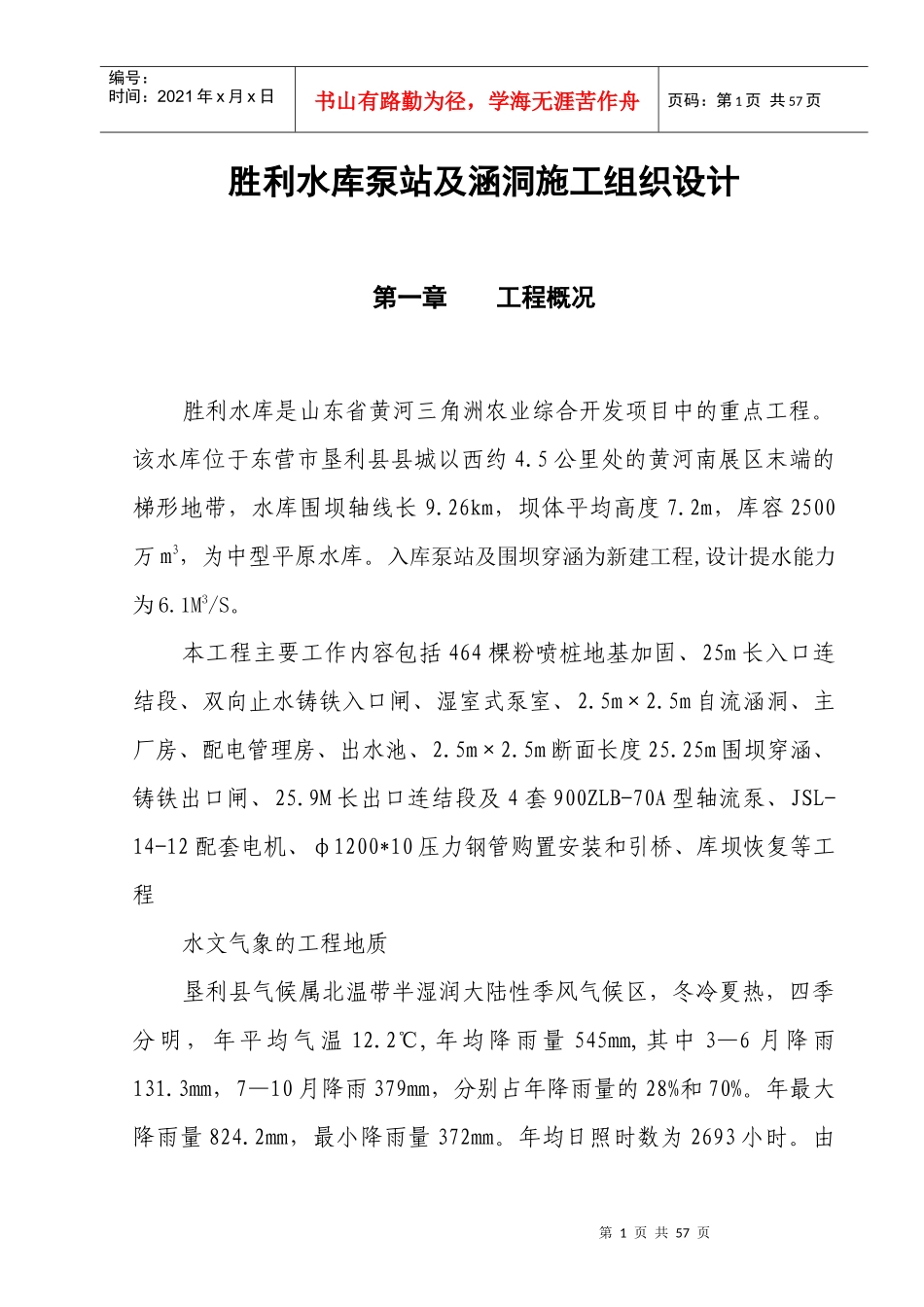 水库泵站及涵洞施工组织设计_第1页