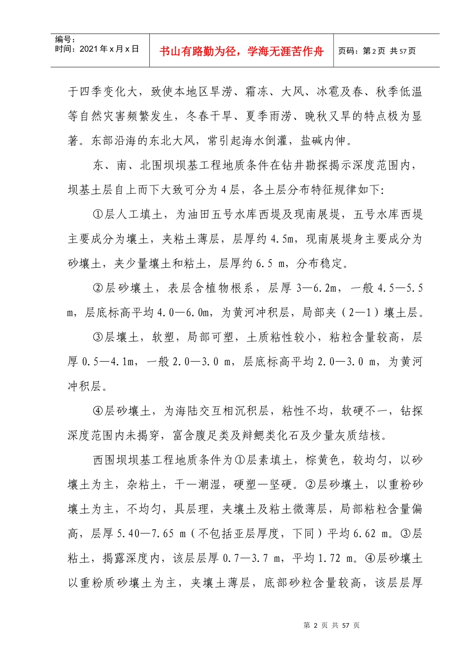 水库泵站及涵洞施工组织设计_第2页