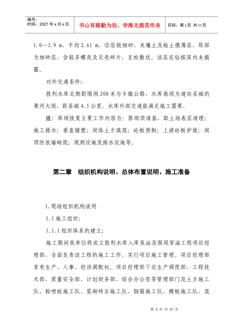 水库泵站及涵洞施工组织设计_第3页