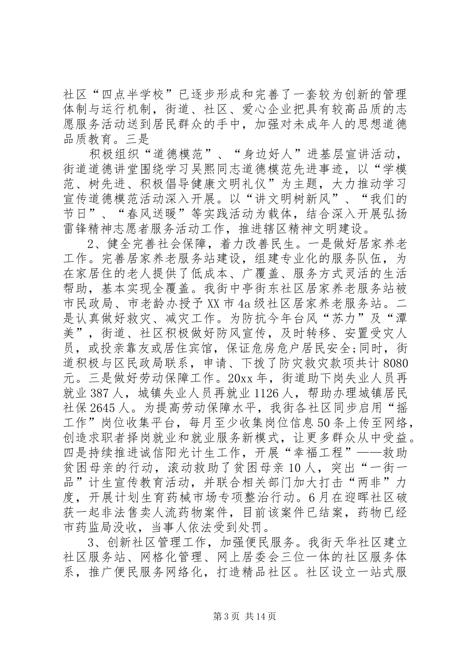 街道的年度工作总结和来年工作思路范文_第3页
