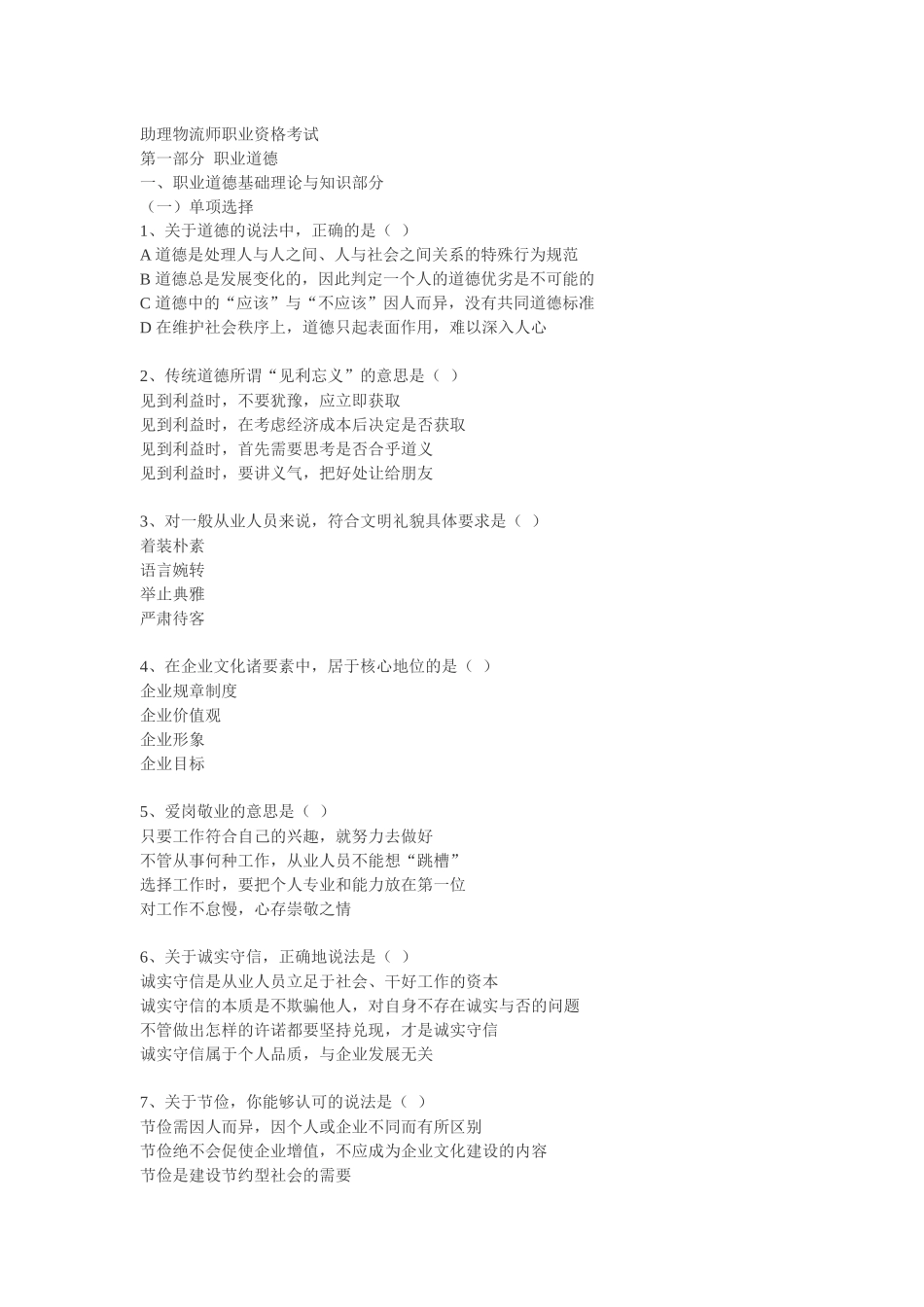 下载：助理物流师职业资格考试-助理物流师职业资格考_第1页