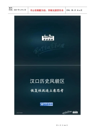 汉口历史风貌区改造商业体系策划