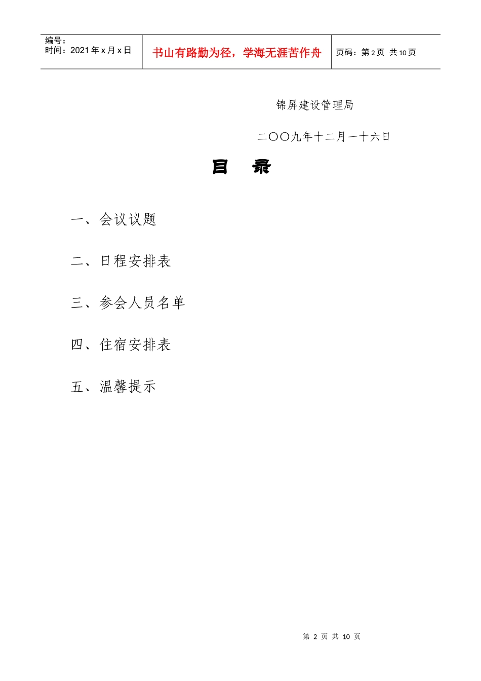 水电站咨询项目部进场及重要施工技_第3页