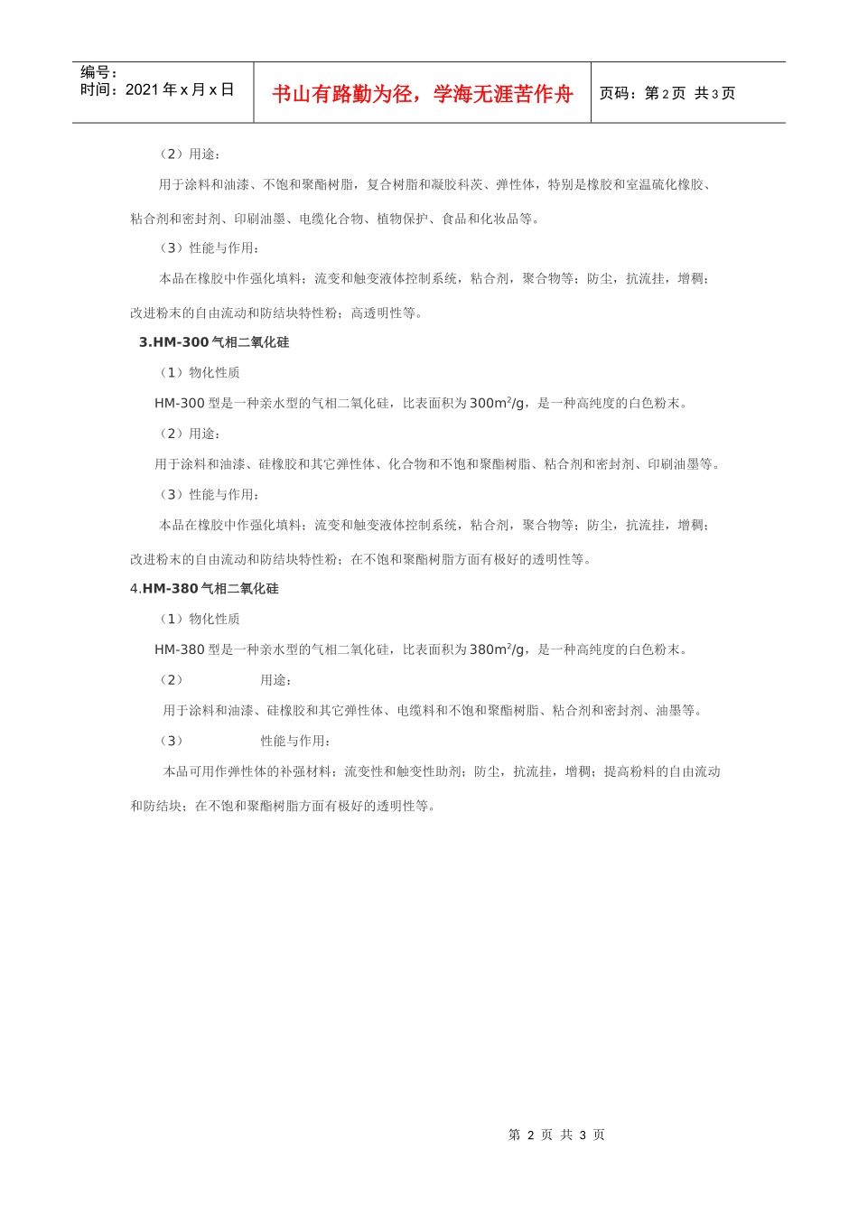 气相白炭黑产品简介_第2页
