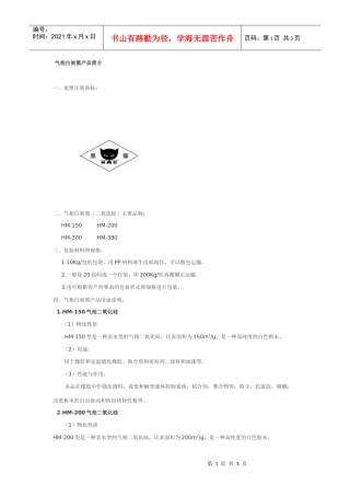 气相白炭黑产品简介