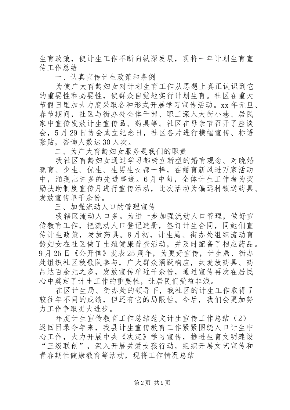 计生宣传工作总结3篇_第2页