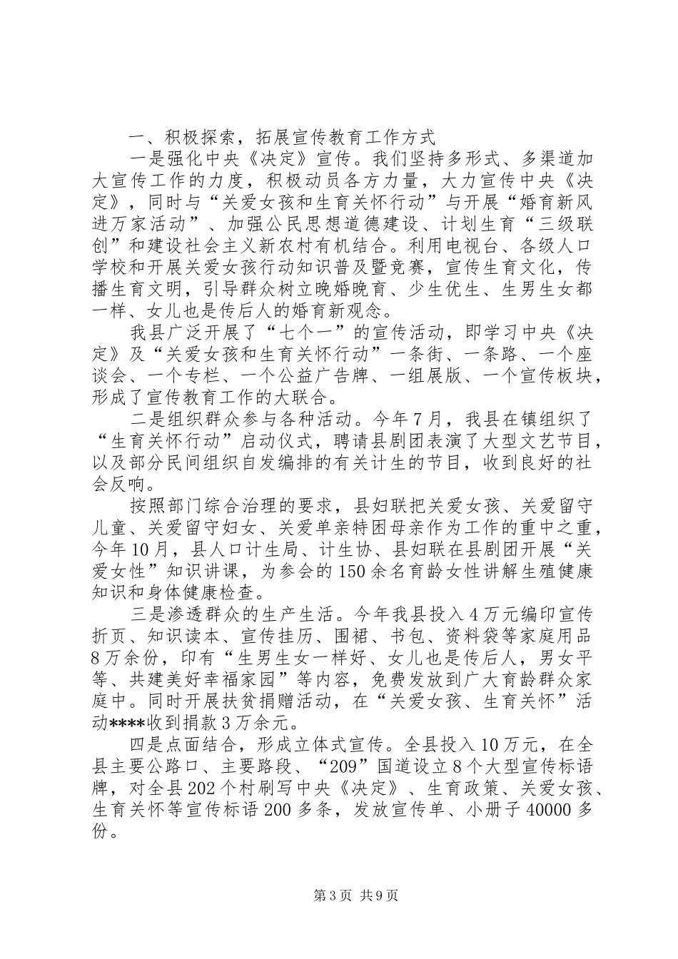 计生宣传工作总结3篇_第3页