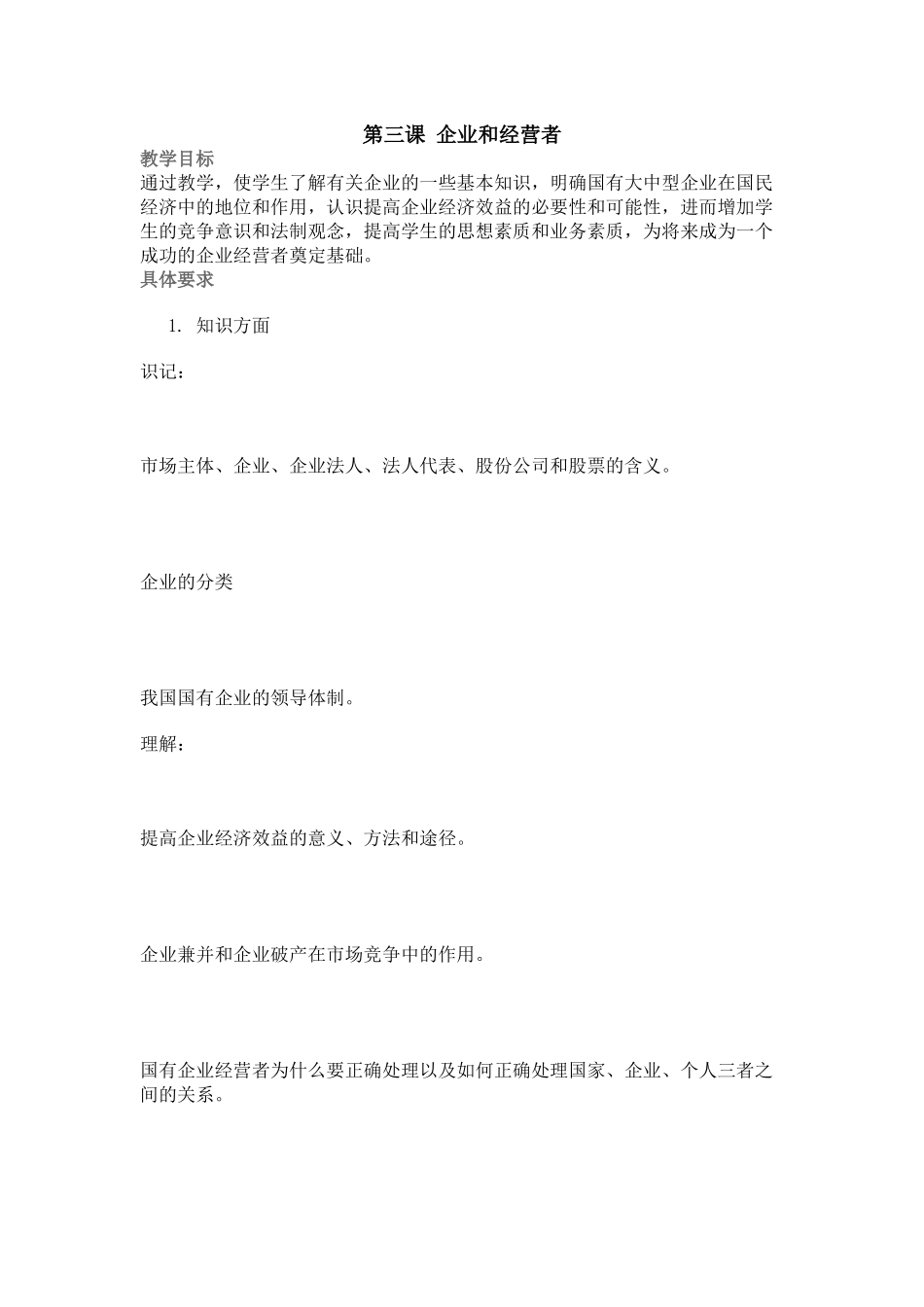 企业和经营者培训教材_第1页