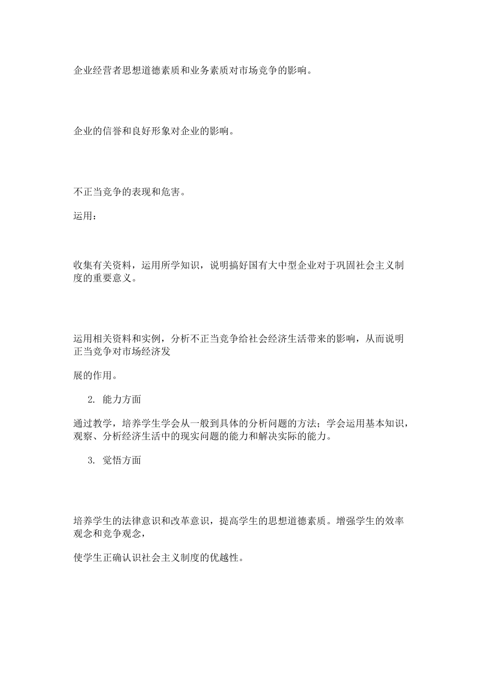 企业和经营者培训教材_第2页