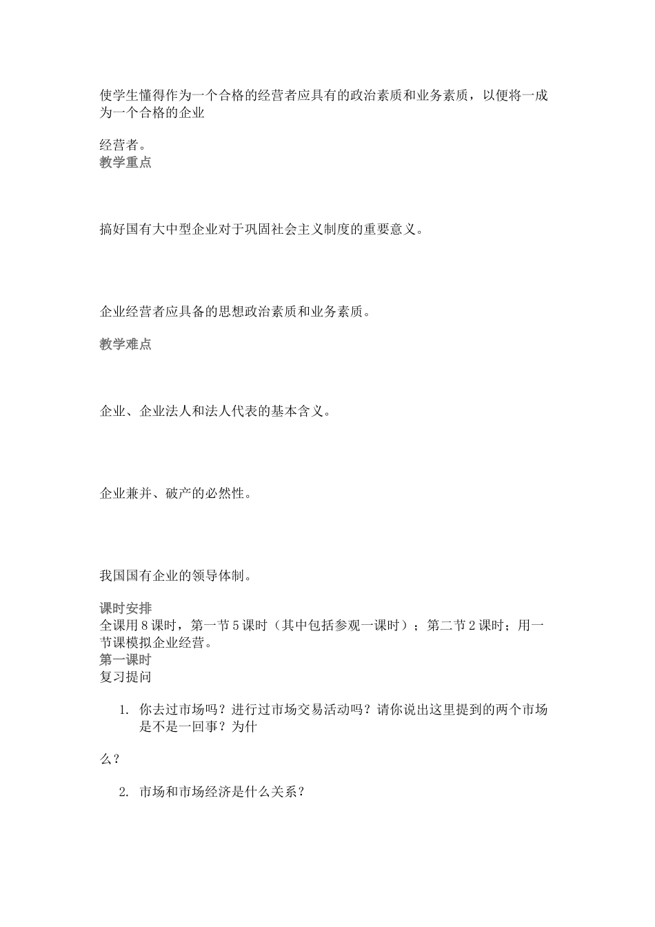 企业和经营者培训教材_第3页