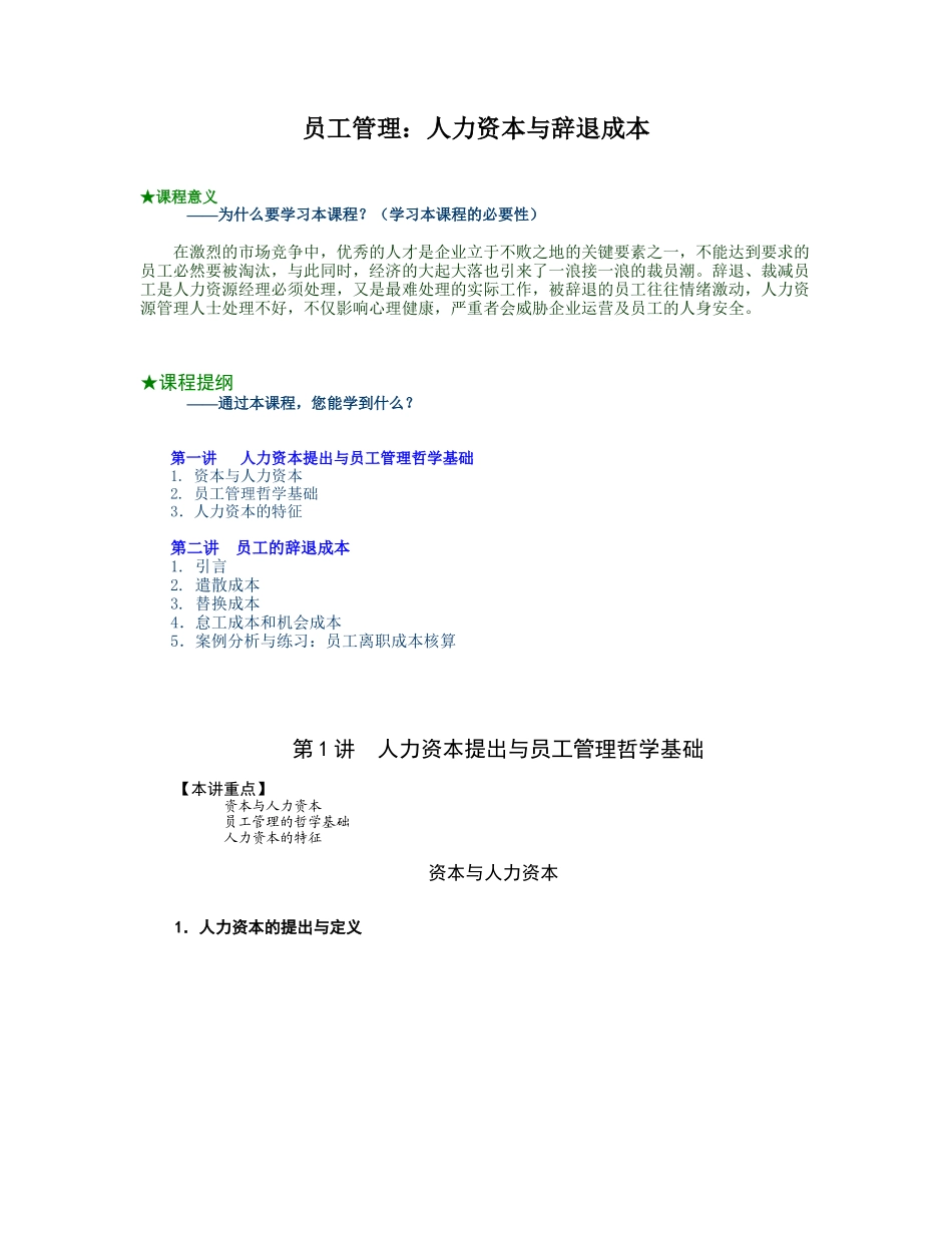 员工关系管理的哲学_第1页