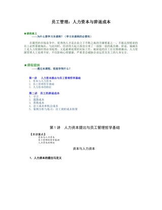 员工关系管理的哲学