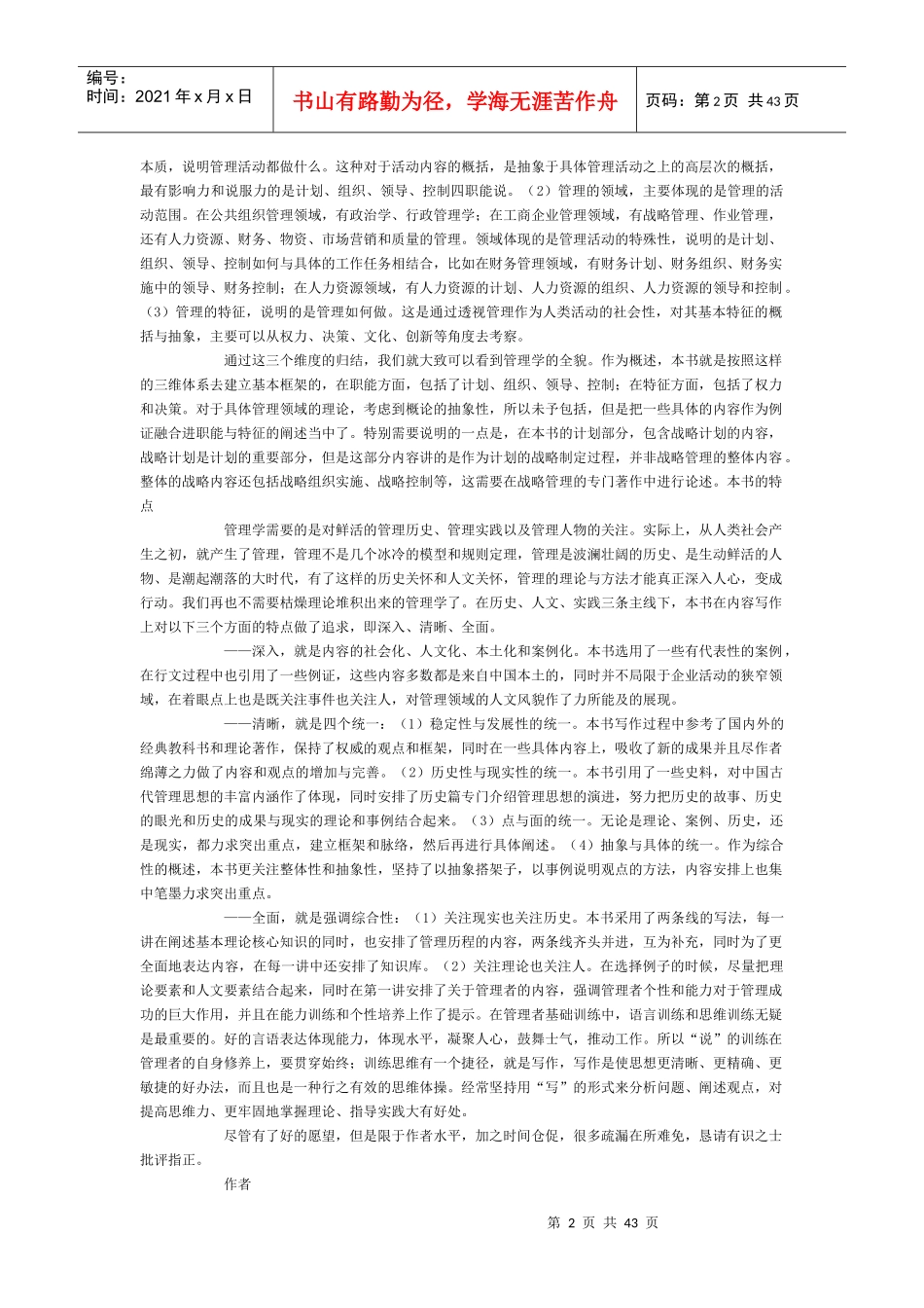 比强者更强——管理与管理者_第2页