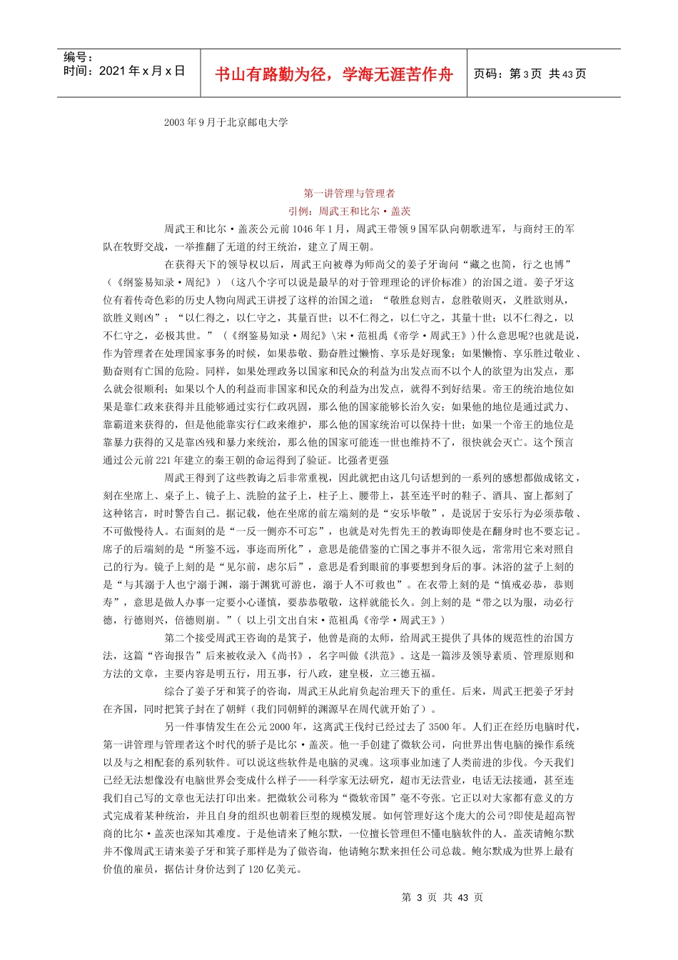 比强者更强——管理与管理者_第3页