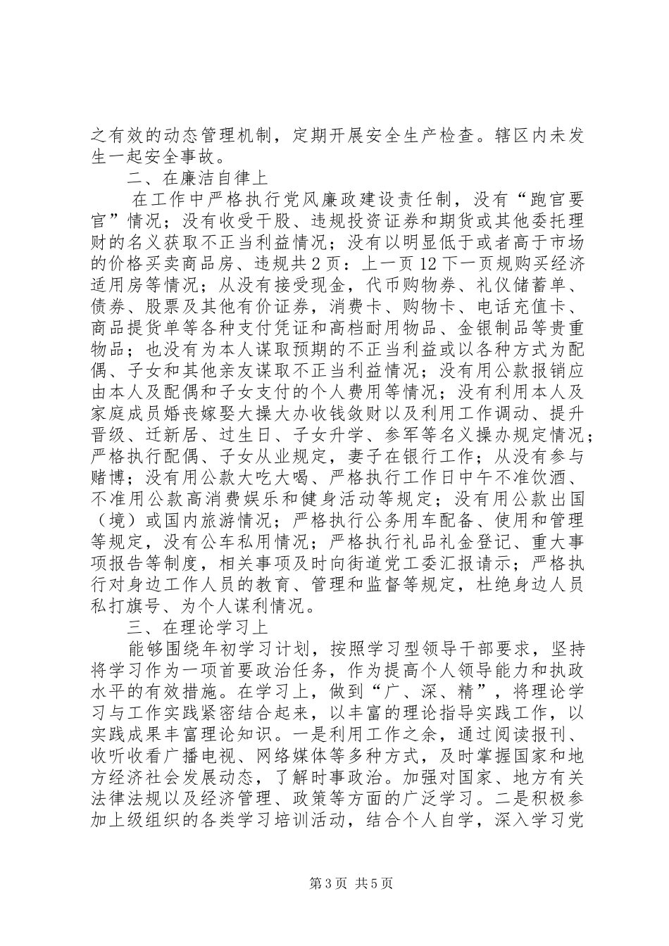 街道办主任个人工作总结[1]_第3页