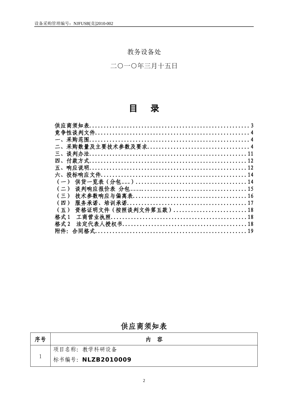 江苏省政府采购竞争性谈判文件（JSZC-J2005-046）_第2页