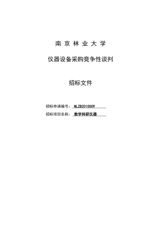 江苏省政府采购竞争性谈判文件（JSZC-J2005-046）