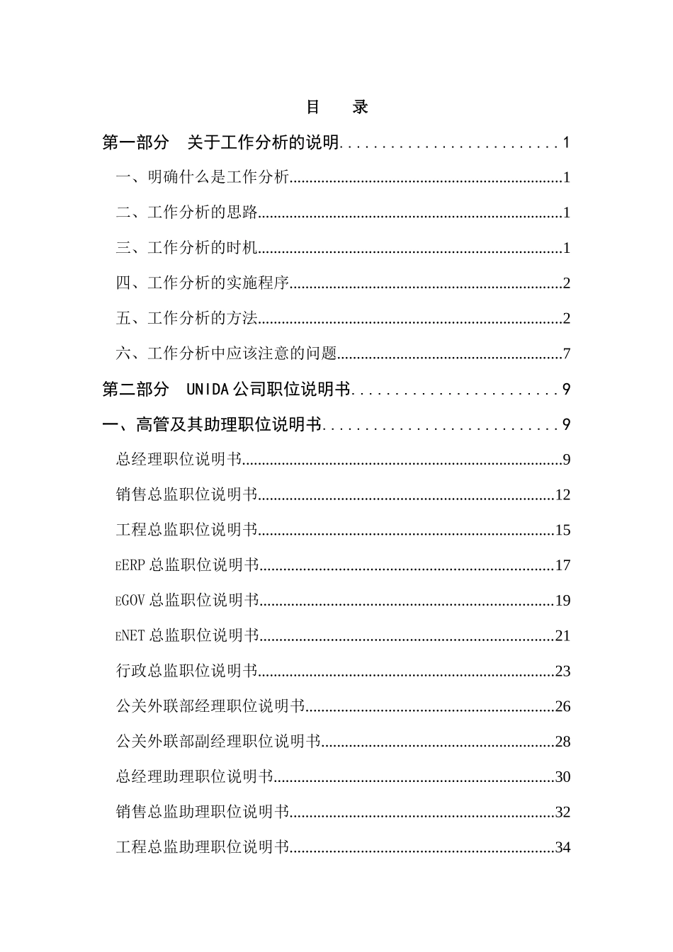 云南UNIDA信息产业有限公司工作分析与职位说明书_第2页
