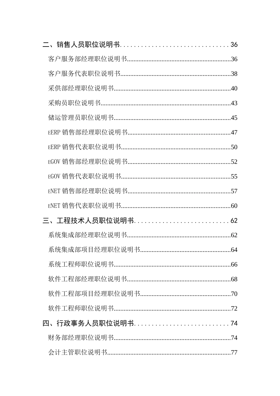 云南UNIDA信息产业有限公司工作分析与职位说明书_第3页