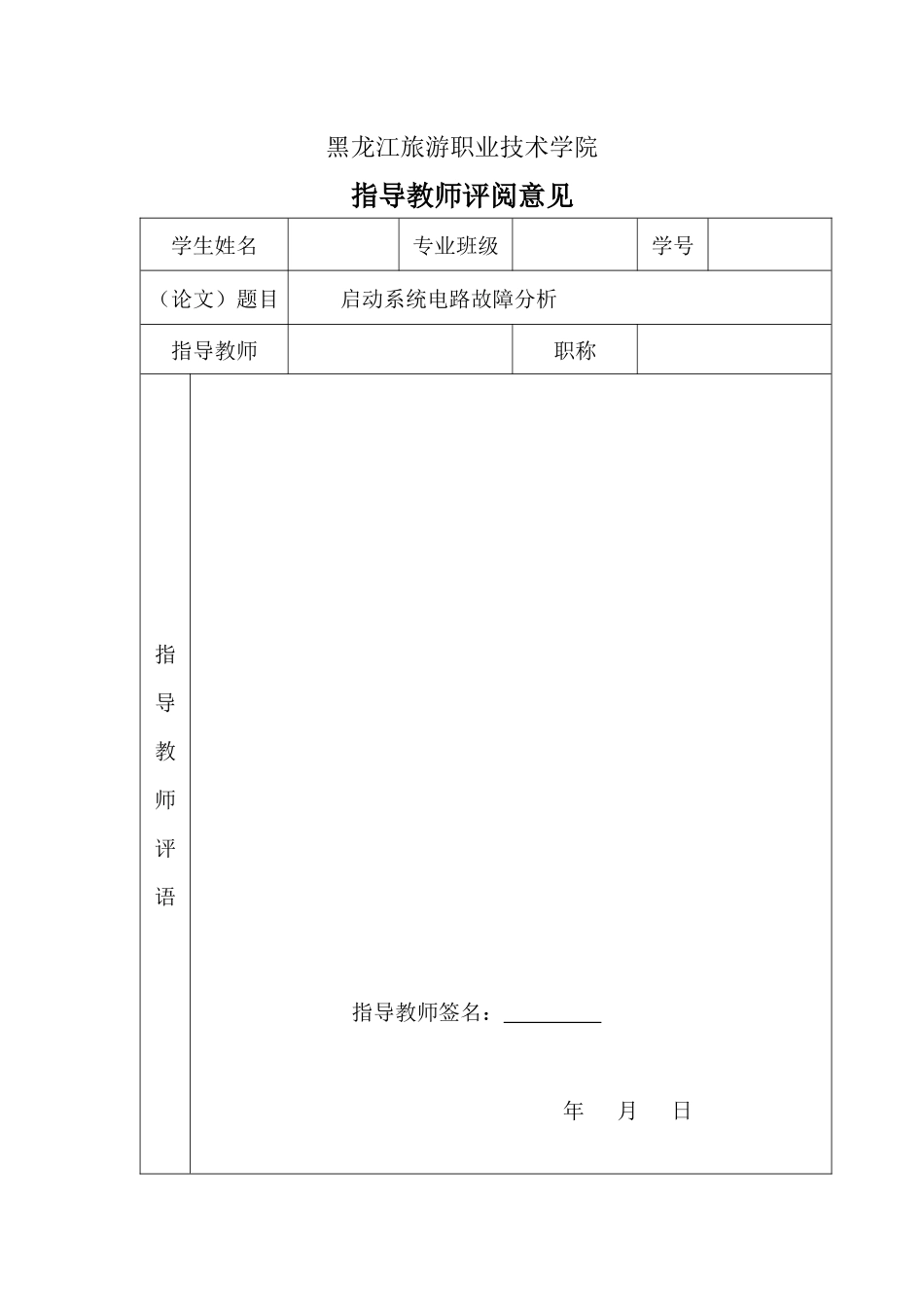 毕业论文-汽车启动系统的电路故障分析_第3页