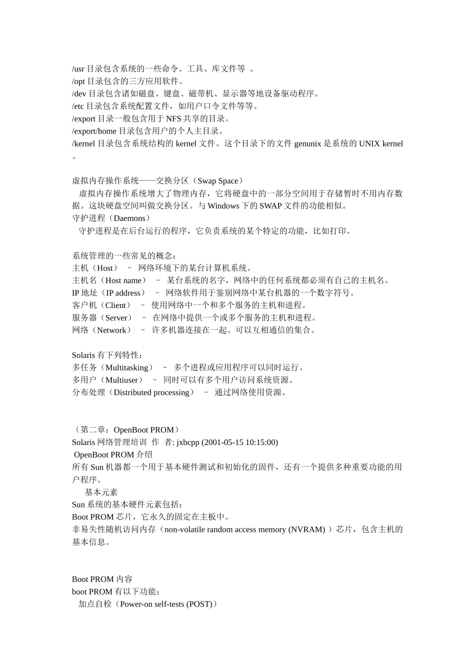 人力资源-Solaris系统管理培训_第2页