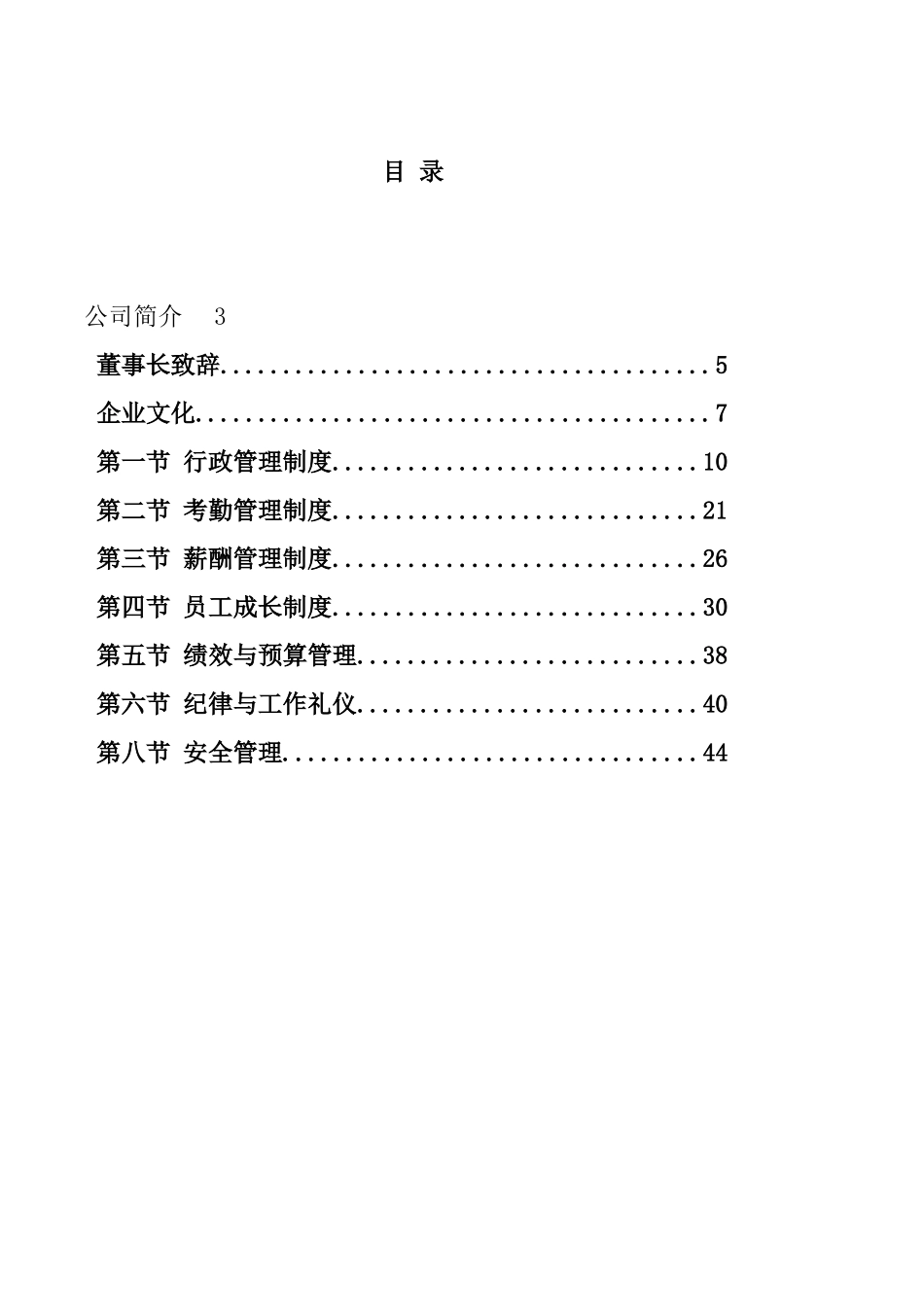 员工手册初版修改版_第2页