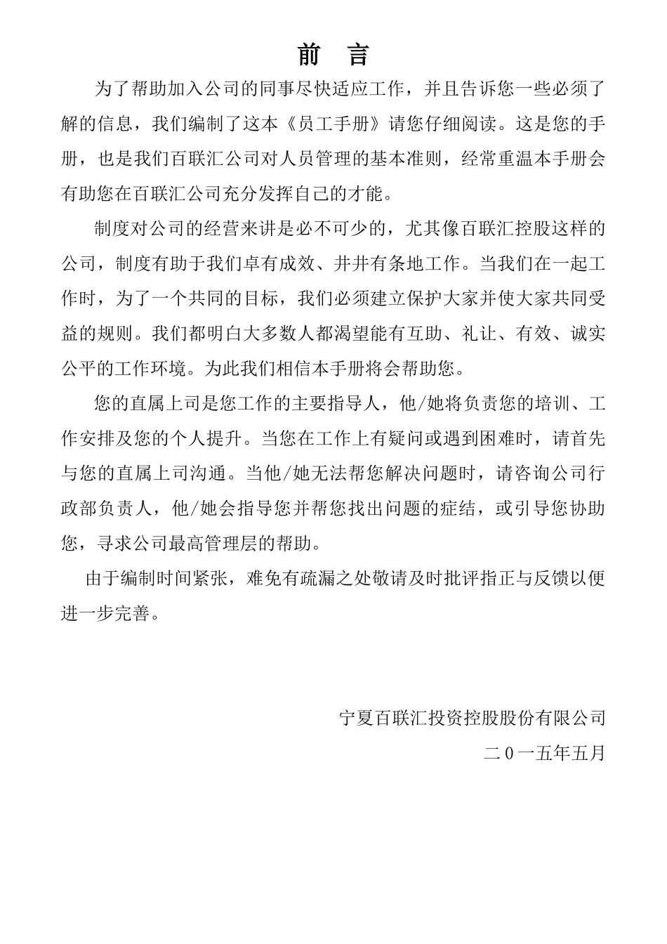 员工手册初版修改版_第3页