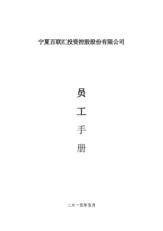员工手册初版修改版