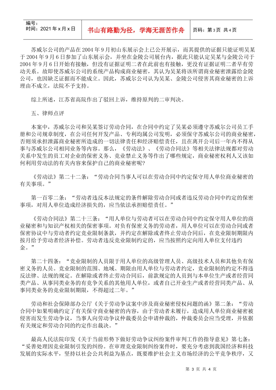 江苏苏威尔软件工程有限公司与吴某等侵害商业秘密纠纷上诉案_第3页