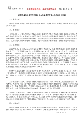 江苏苏威尔软件工程有限公司与吴某等侵害商业秘密纠纷上诉案
